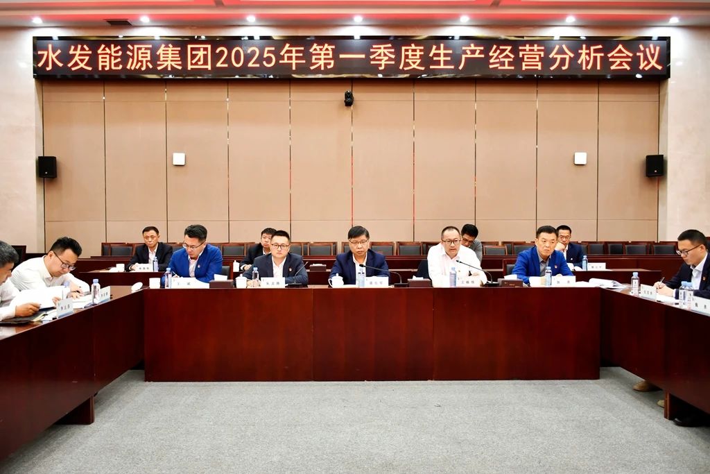 生产经营分析会议2.jpg
