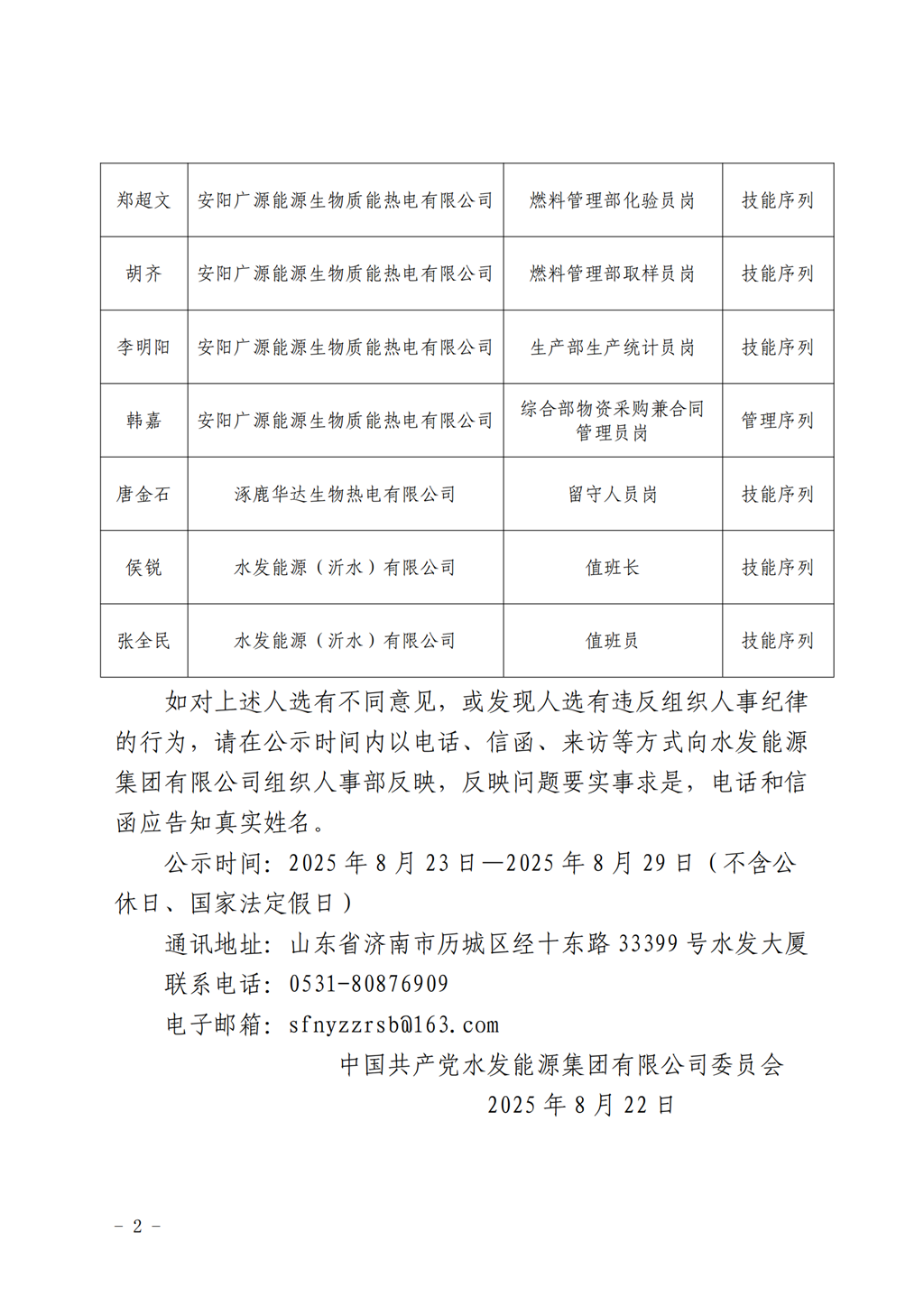 人选录用公示(1)_02.png